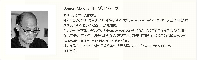 Jorgen Moller（ヨーゲン・ムーラー）