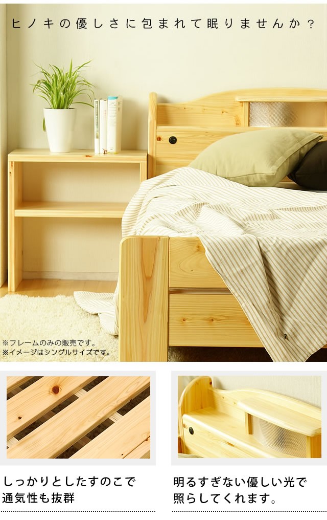 すのこベッド 100％ひのき材の照明付き 木製すのこベッド シングル