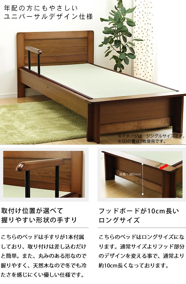 年配の方にも使いやすい木製畳ベッド（手すり付き） セミダブル