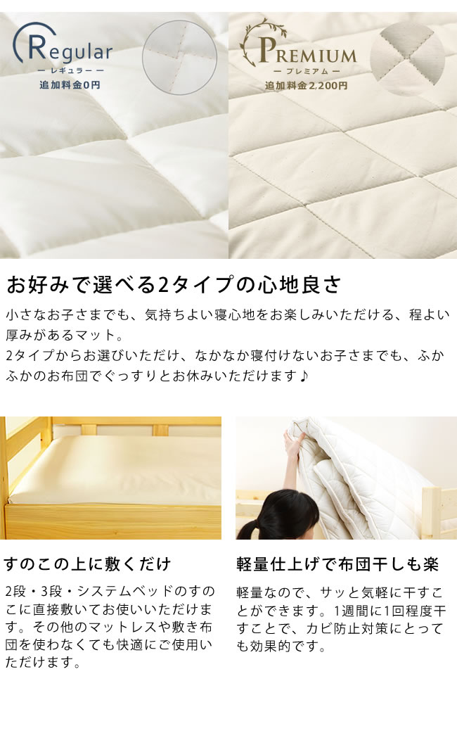 二段・三段ベッド用寝具2点セットの敷きマット