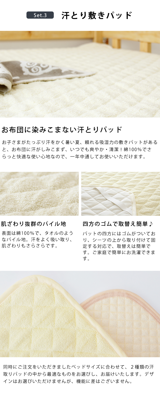 二段・三段ベッド用寝具4点セットの汗取り敷きパッド