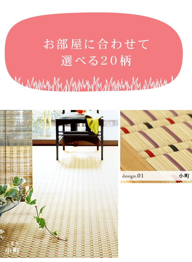 い草 花ござ 江戸間3畳 174×261cm 選べる20柄「夢路」 涼しい おしゃれ