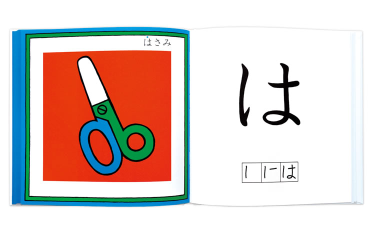 戸田デザイン研究室 あいうえお えほん 知育絵本 ひらがな 書き順 戸田