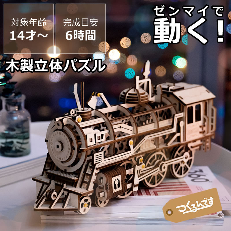 ROKR 動くウッドパズル 機関車
