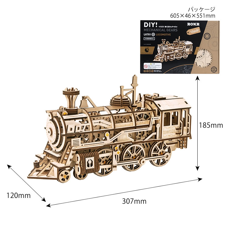 つくるんです 動く3Dウッドパズル 機関車のサイズ
