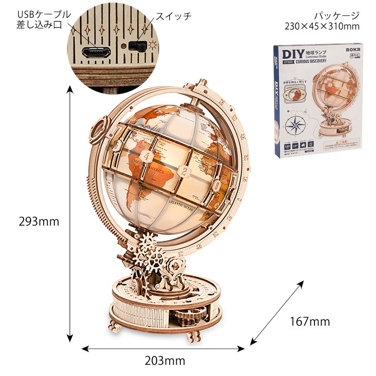 ROKR 動く3Dウッドパズル アースランプのサイズ