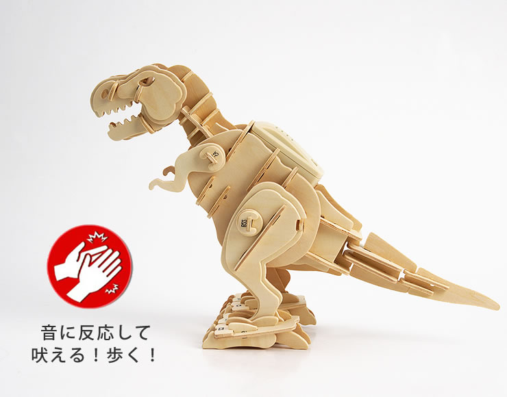 音に反応して吠える！歩く！ティラノサウルス