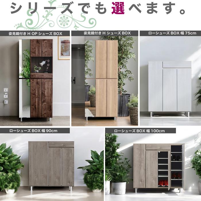 下駄箱 シューズボックス 幅75 おしゃれ 玄関収納 靴箱 収納 鏡