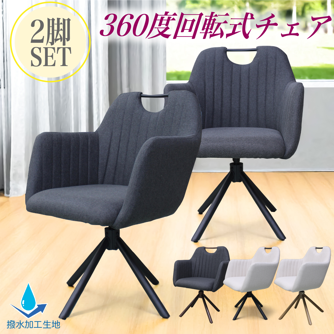 アイアン　チェア2脚セット(4月26日まで出品) チェア チェアー 2脚セット 回転椅子 回転チェア ダイニングチェア