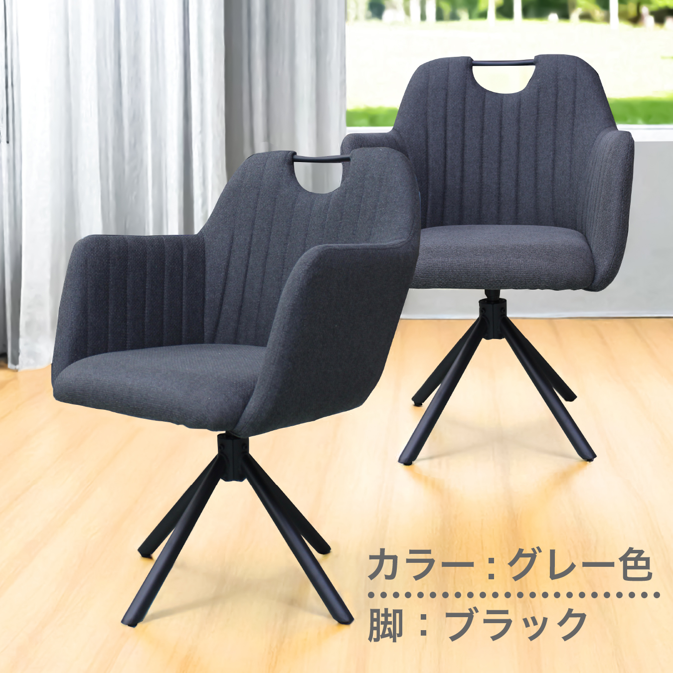 チェア チェアー 2脚セット 回転椅子 回転チェア ダイニングチェア