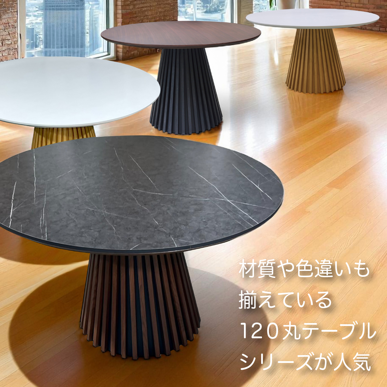 丸ダイニングテーブル 4人用 テーブル おしゃれ 丸型 幅120 円型 MDF