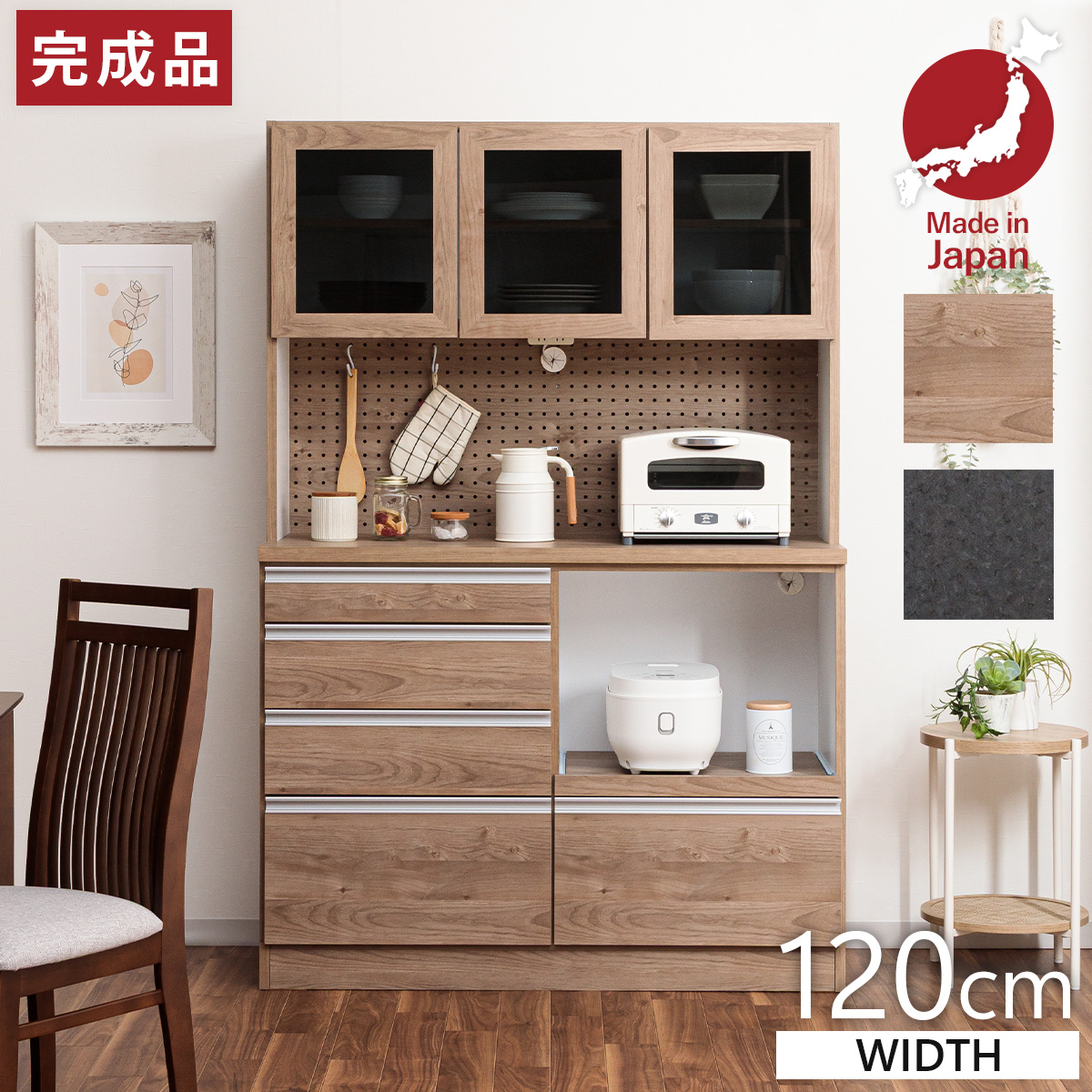食器棚 完成品 日本製 幅120cm レンジ台 レンジボード カップボード