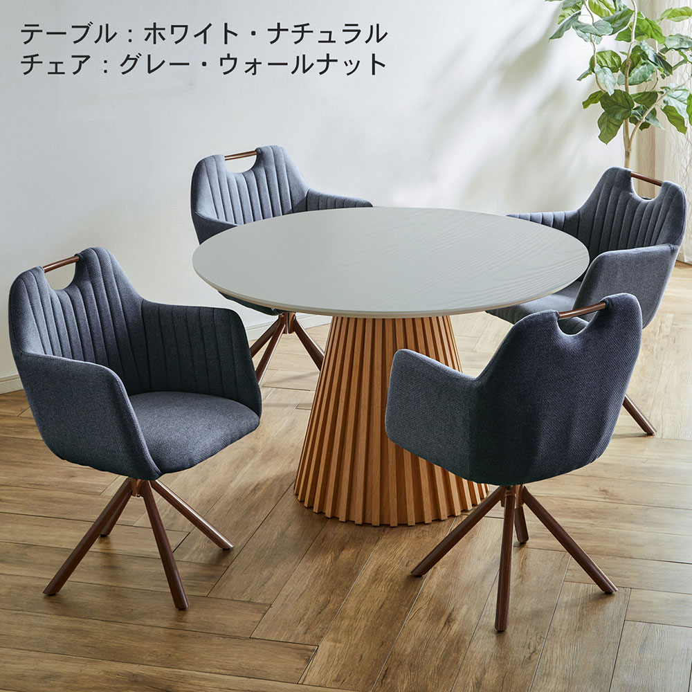 ダイニングテーブルセット 丸テーブル 4人掛け 円形テーブル 120cm 5点 