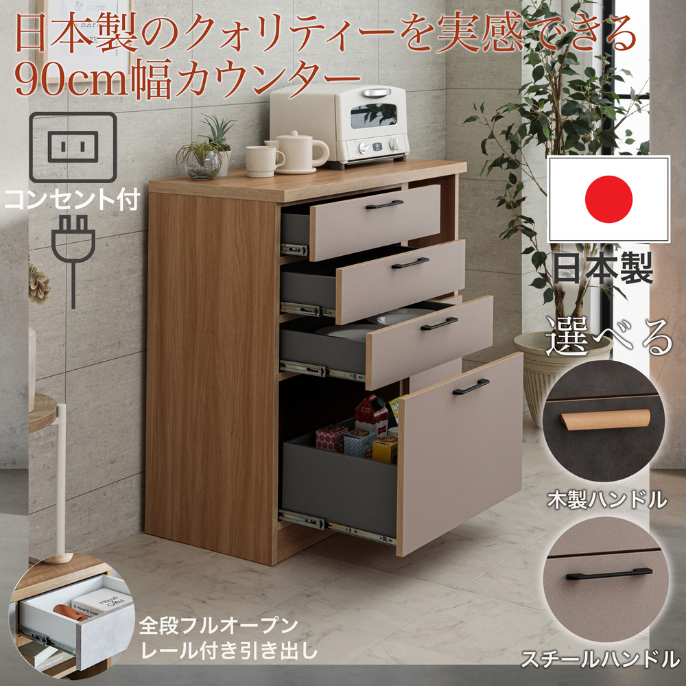 キッチンカウンター 食器棚 カウンター キッチン収納 幅 90 cm 日本製 キッチンカウンター 食器棚 カウンター キッチン収納 幅 90 cm 日本製