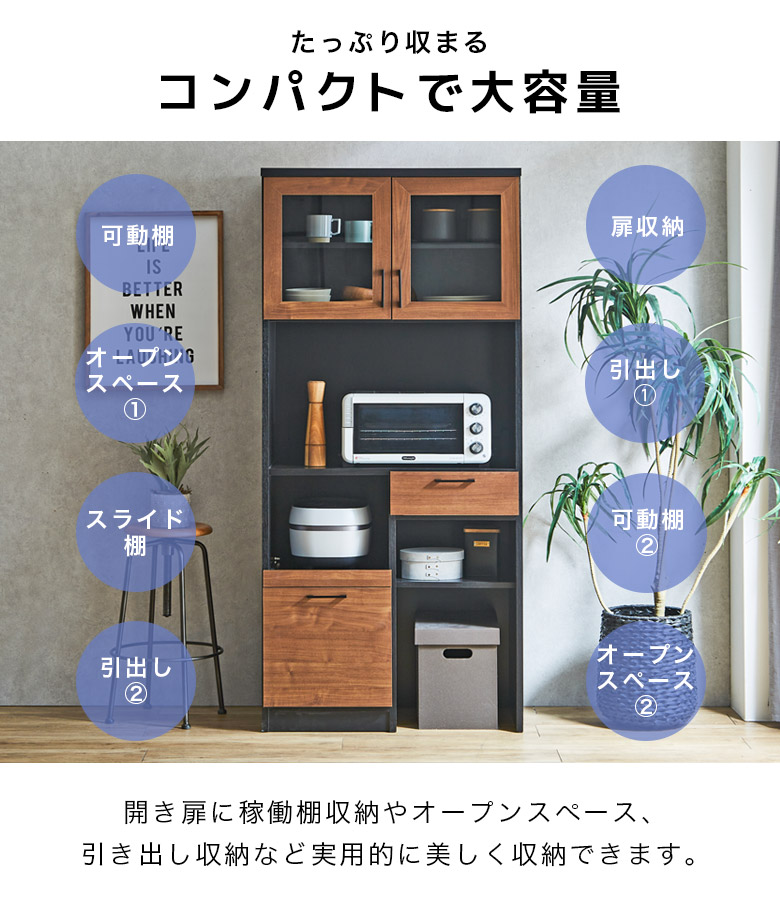 レンジボード 食器棚 ダイニングボード(B8-8)