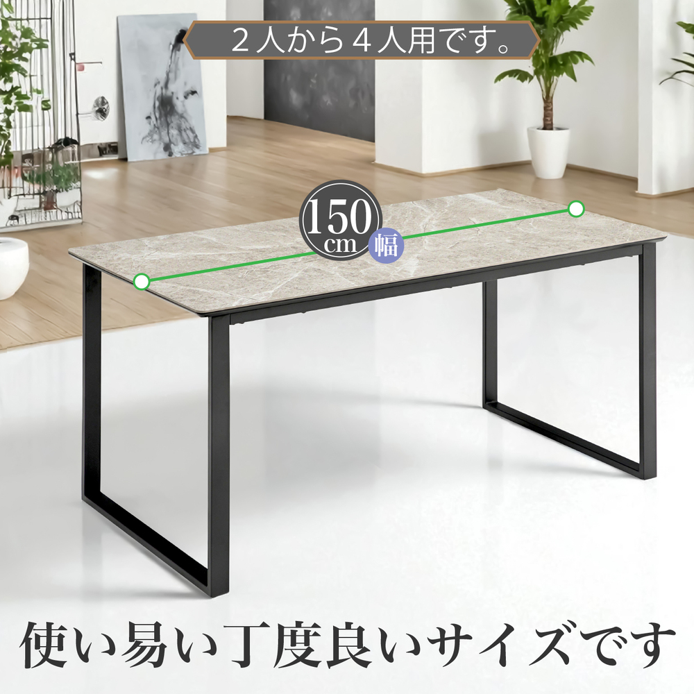 ダイニングテーブル テーブル セラミックテーブル セラミック天板 幅