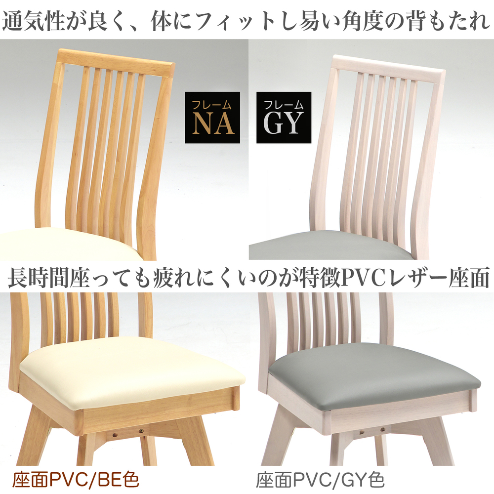 チェア チェアー 2脚セット 回転式 回転チェア 回転椅子 ダイニング