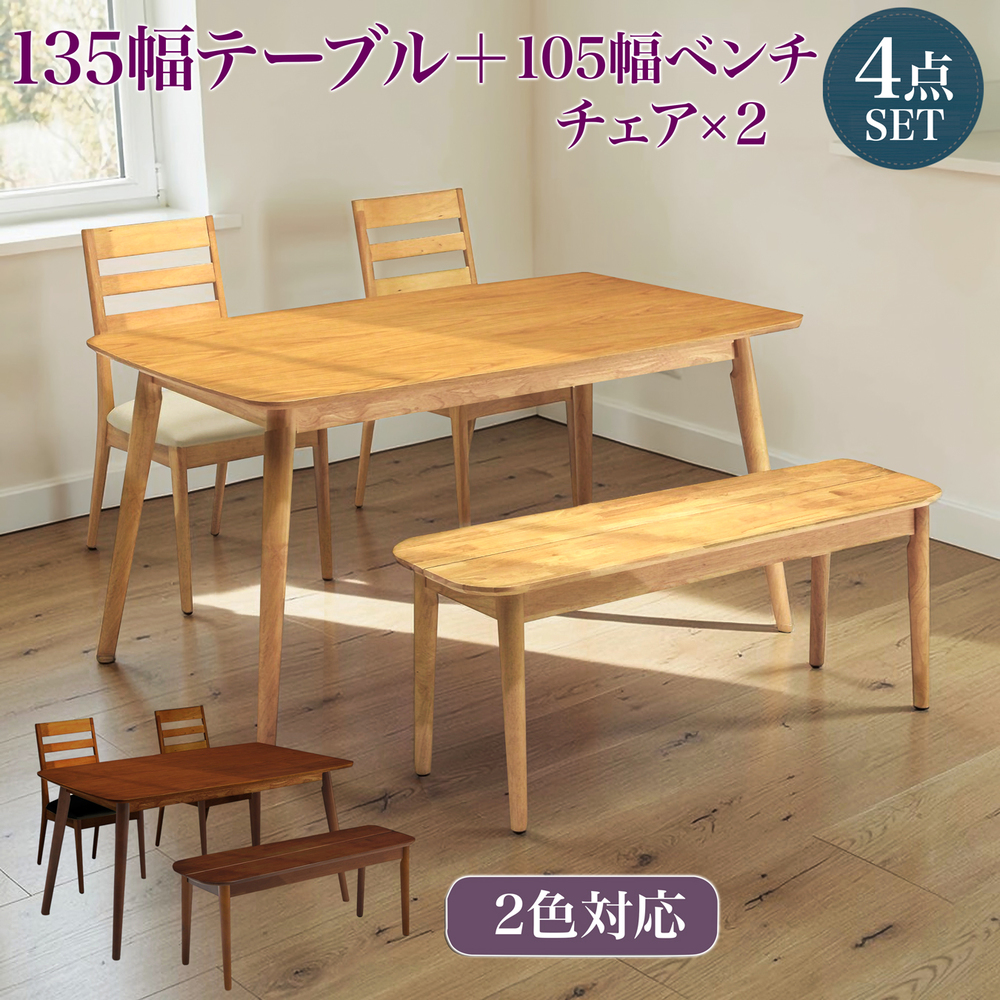 ダイニングテーブルセット ダイニング5点セット 食卓セット 4人用 幅