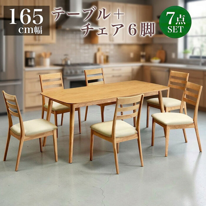 ダイニングテーブルセット ダイニング7点セット 食卓セット 6人用 幅