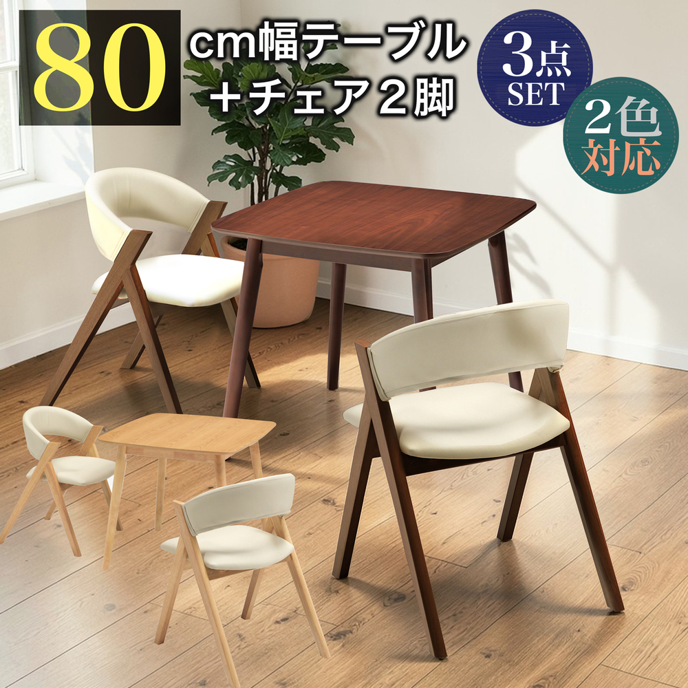 ダイニングテーブルセット ダイニング3点セット ダイニング3点 食卓