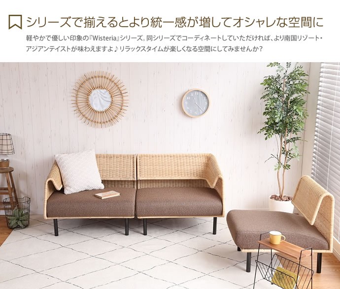 チェア ソファ ラタンソファー ラタンソファ ブラウン おしゃれ 北欧