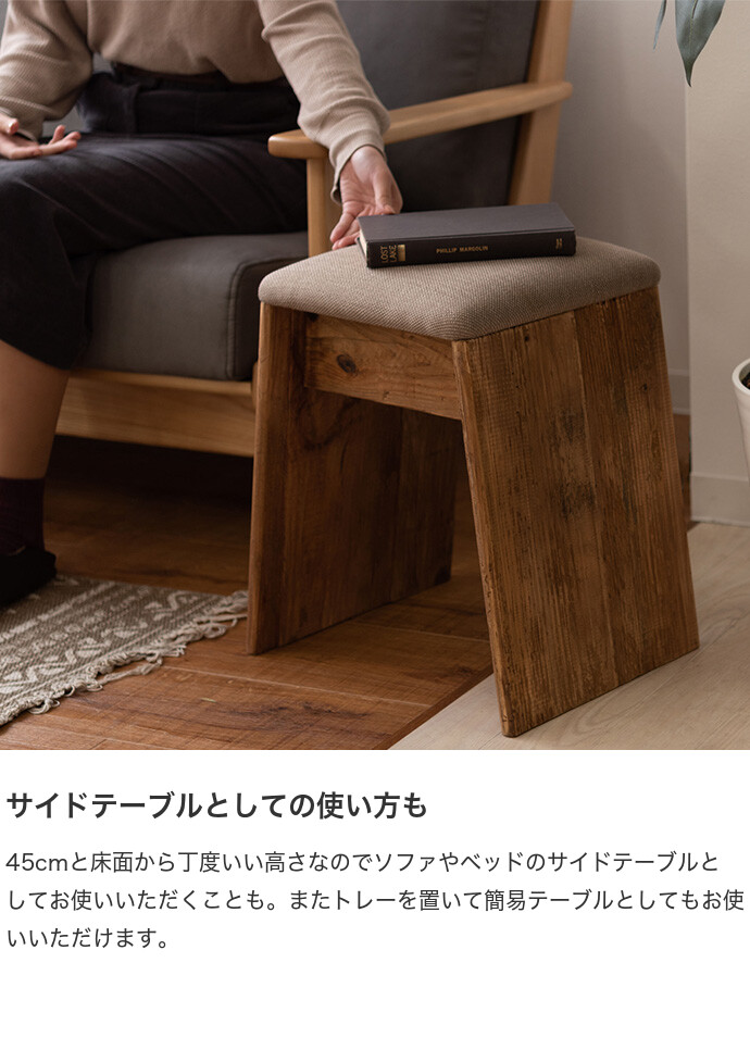 スツール 椅子 チェア いす ファブリック 古材 木製 おしゃれ スリム