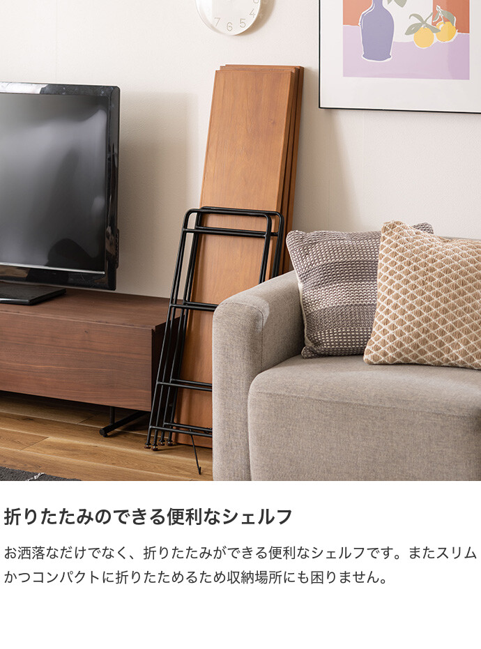 シェルフ 棚 リビング キッチン 折り畳み 折りたためる 人気 新