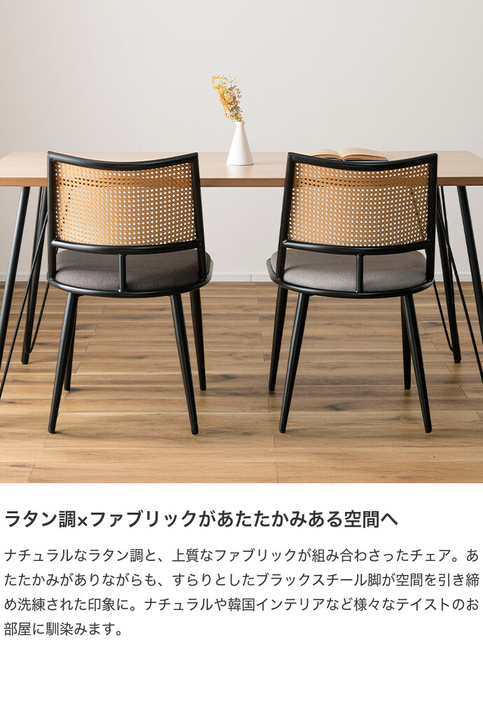 チェア ダイニングチェア デスクチェア パーソナルチェア ラタンチェア