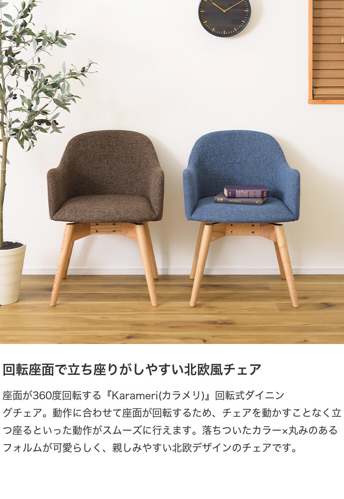 チェア ダイニング 回転式 ファブリック 360度回転 肘付き