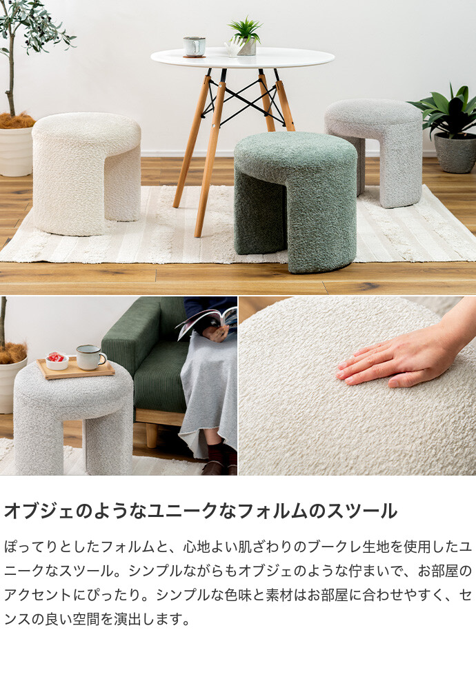 スツール オットマン チェア 椅子 イス ラウンド 丸 円形 ブークレ