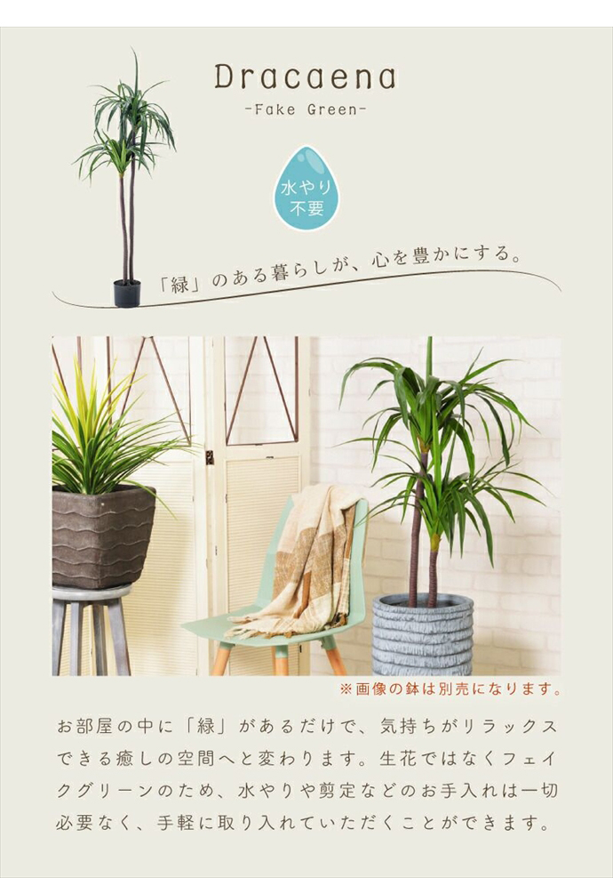 フェイクグリーン 観葉植物 人工観葉植物 ドラセナ 高さ140cm 鉢付き