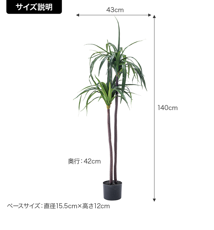 フェイクグリーン 観葉植物 人工観葉植物 ドラセナ 高さ140cm 鉢付き