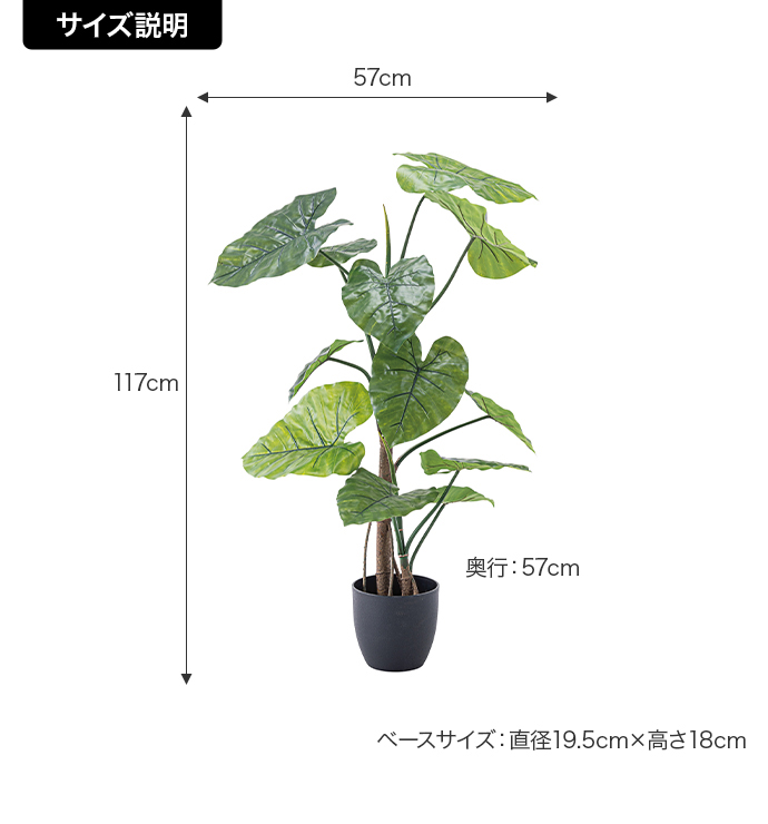 フェイクグリーン 観葉植物 人工観葉植物 クワズイモ アロカシア 高さ