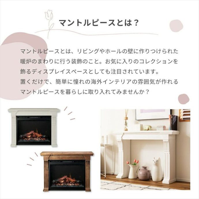 マントルピース 収納 飾り棚 ディスプレイ 木製 天然木 暖炉風 レトロ