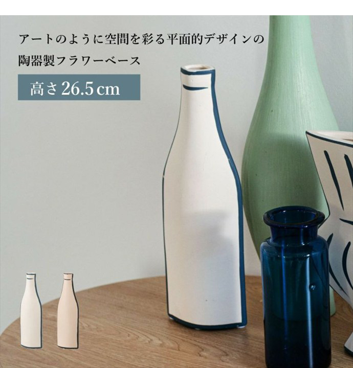 フラワーベース 花瓶 花びん 卓上 一輪差し 高さ26.5 2D アート 平面