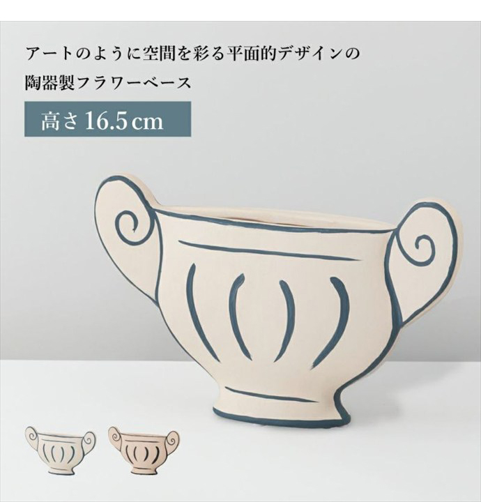 フラワーベース 花瓶 花びん 卓上 高さ16.5 2D アート 平面 手書き