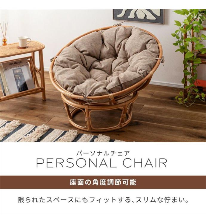 ラウンジチェア チェア 1P 一人掛け 椅子 ラタンチェア イス