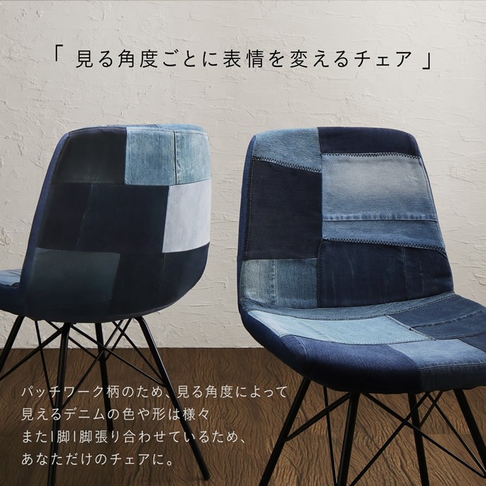 1脚 デニム チェア 椅子 いす オシャレ 青 ブルー ジーンズ デザイン 