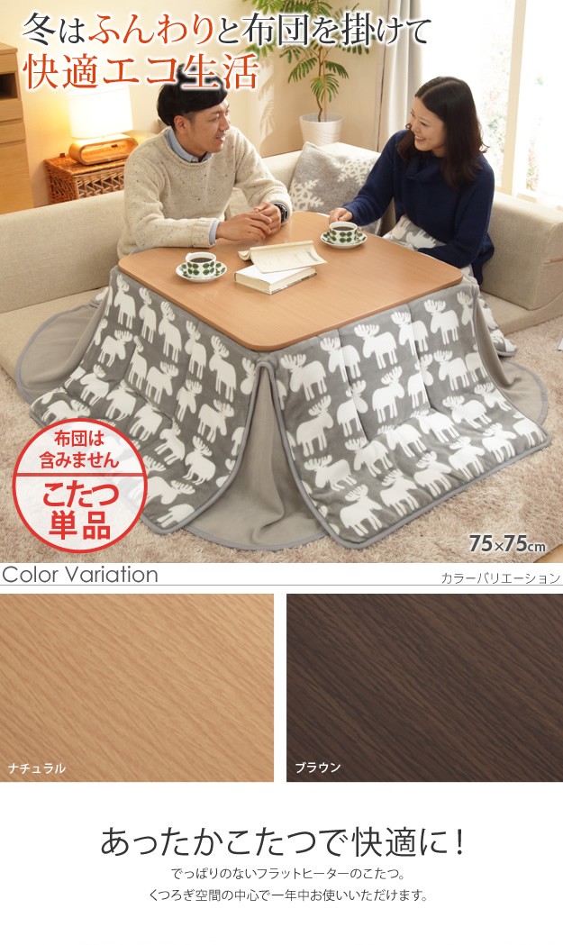 折れ脚テーブル 正方形 75cm リバーシブル天板 こたつテーブル 75×75