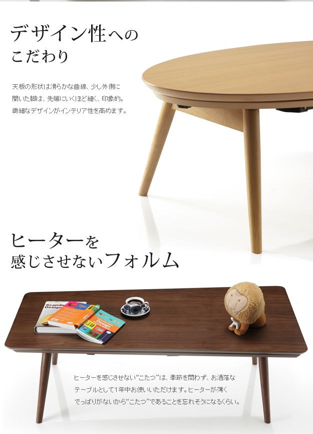 こたつテーブル こたつ 台形 オーバル テーブル リビング