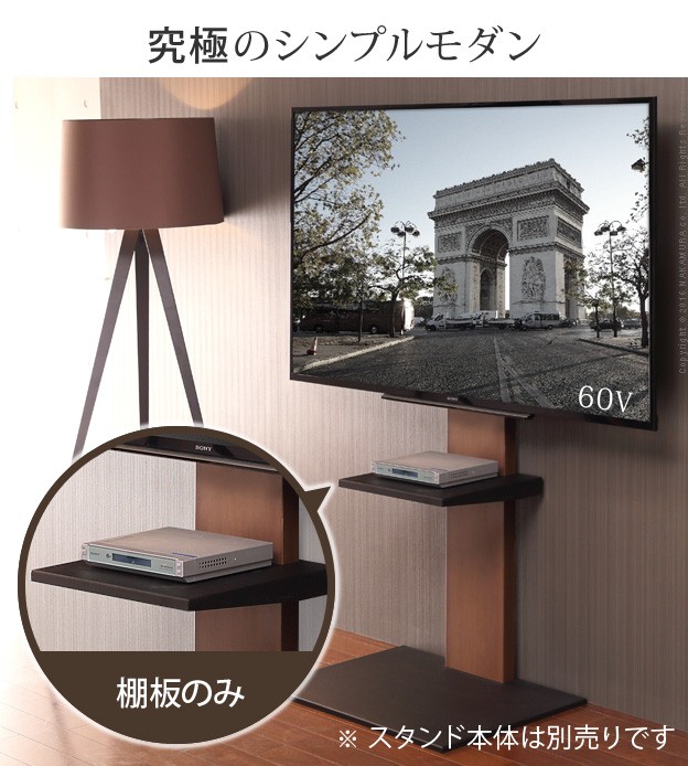 棚板 壁寄せ 専用棚板 追加棚 壁掛け 壁寄せTVスタンド テレビスタンド