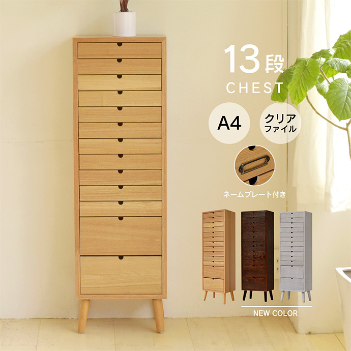 チェスト タンス 収納 収納家具 棚 木製 完成品 おしゃれ 幅36cm 13段