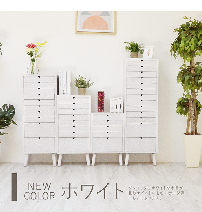 チェスト タンス 収納 収納家具 棚 木製 完成品 おしゃれ 幅36cm 13段