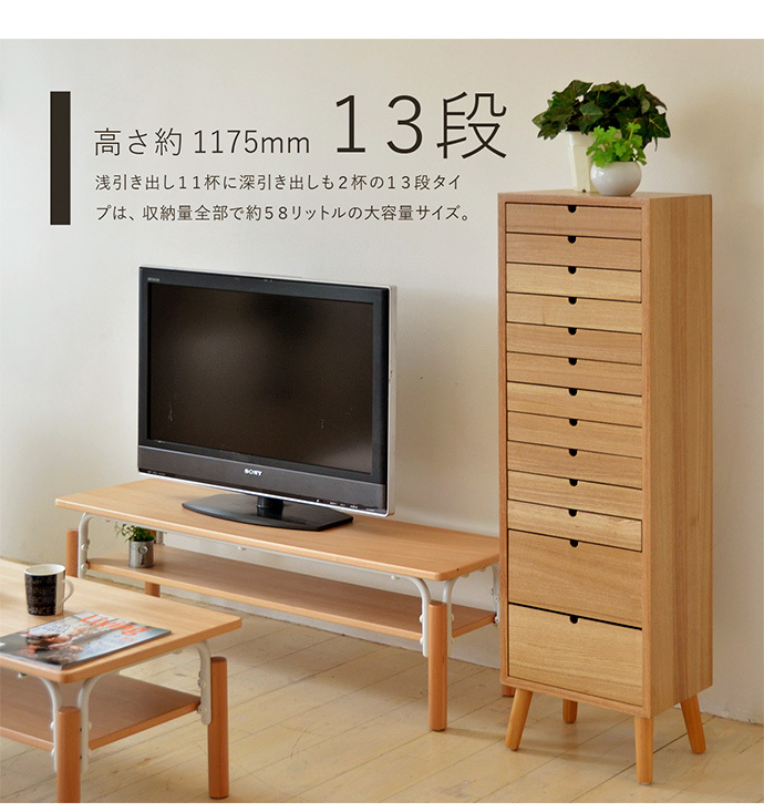 チェスト　キャビネット　タンス　収納棚　ナチュラル　幅79cm チェスト タンス 収納 収納家具 棚 木製 完成品 おしゃれ 幅36cm 13段