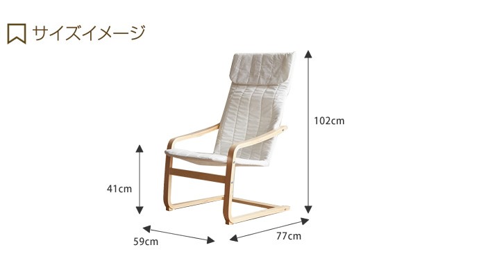 リラックスチェア チェア ハイバックチェア スリム 北欧 : 家具350