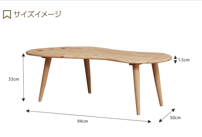 テーブル ローテーブル センターテーブル インテリア デザイン 木製