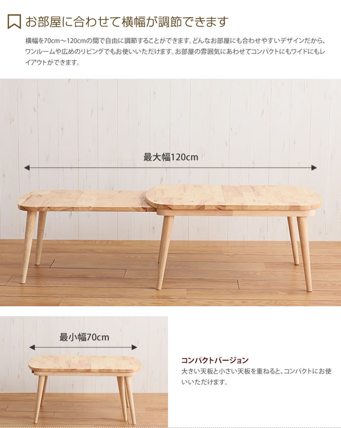 【おまけ付】 伸縮式 木製 テーブル 伸縮 幅70cm 幅120cm センターテーブル その他