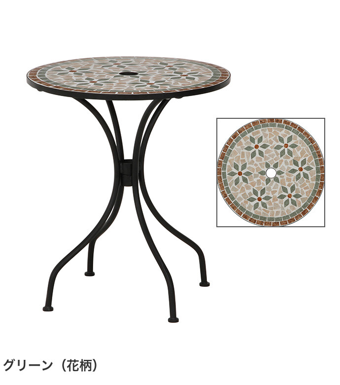 テーブル モザイクテーブル カフェテーブル ラウンドテーブル ガーデン