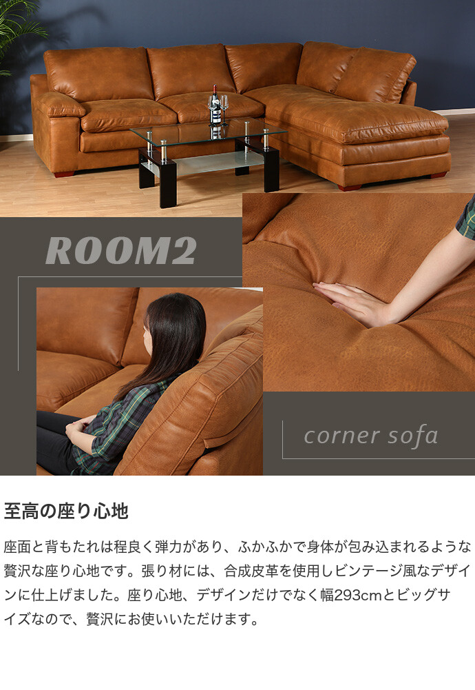 コーナーソファー ソファ カウチソファー sofa 大型 大きい ビッグサイズ ふかふか クッション ROOM2 ルームツー マジックテープ リビング  贅沢 豪華 上質