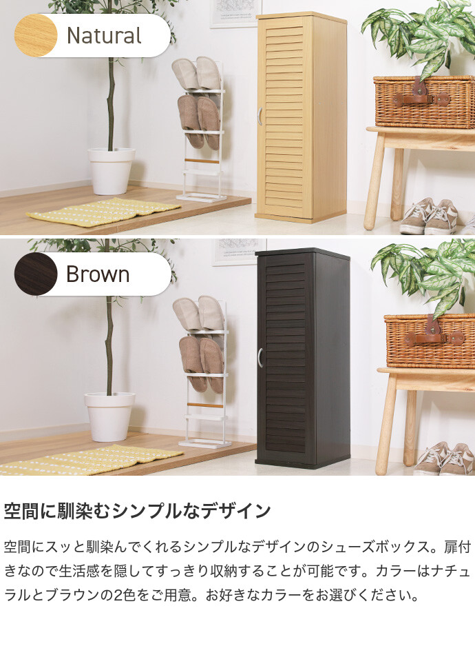 収納 玄関収納 シューズボックス 下駄箱 靴箱 ルーバー扉 可動棚 通気